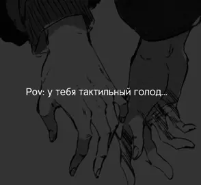 Жиза... #аниме#anime#психология#тактильныйголод