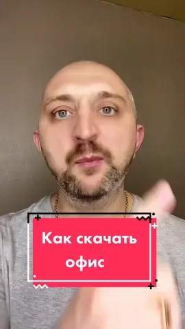 ☝️А ты скачал office? #технознания #технофакты #техносовет #скачать