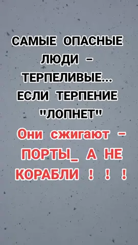 #умныемысли #терпение #сила