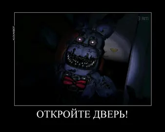 Откройте дверь: ##фнаф #реки #фнаф4 #рекомендации #рек #