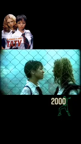 t. A. T. u - Я сошла с ума (2000) #тату #ностальгия #музыка #foryou #tatu #music #2000s #2000 #дискотека90х #fyp #рекомендации #2000е