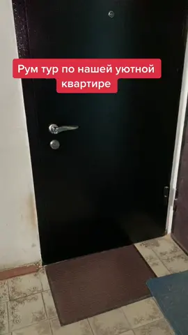 Наш инст: nadezda.alisia #мамавдекрете #румтур #уютнаяквартира