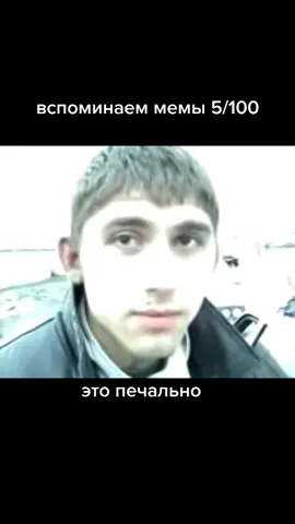 это печально #этопечально #мем #рек #рекомендации