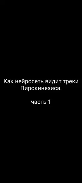#pyrokinesis #музыка #нейросеть