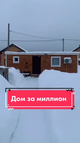 #минидом #бытовка