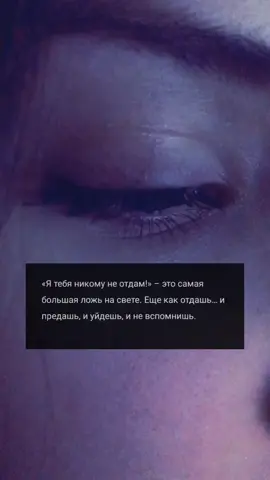 самая большая ложь... #ложьобман #предательство #открытыераны #сердечкивзрачках #сердечкивглазах