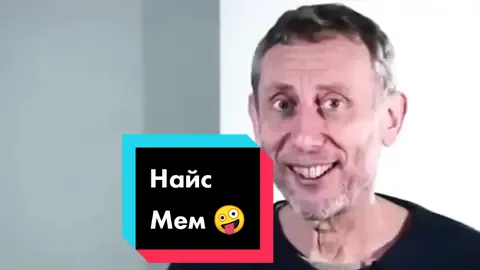 Найс🙂#приколы #мемы #Мемы #мемы2021 #мемы2020 #мем #мемкомедия #мемчик #меме #Мем #мемасы #мемас #мемсы #мемсмешнойситуациястрашная #мемс