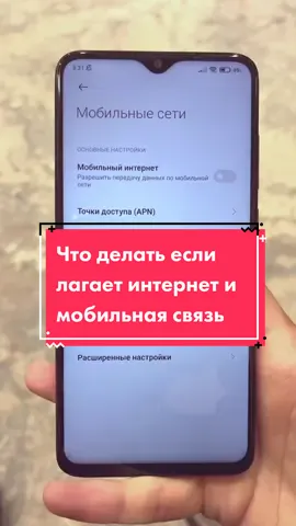 Эти настройки улучшают интернет и мобильную связь #связь #интернет #sim #андроид #полезно #настройкиандроид
