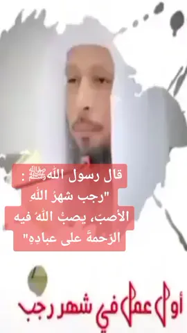 #رجب #شهر_رجب #الأشهر_الحرم_رجب  #إكسبلوررررررر_explore #foryou