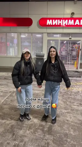 как вам наш трек с дочей? мы старались 🥺надеюсь ты останешься с нами 🥰