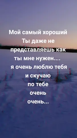 #скучаюпотебе
