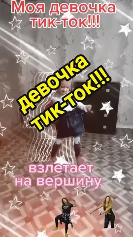 #девочкатикток#танцы#внучкажжет#любимка  Внучечка старается,не судите строго!!!😀😍😍😍