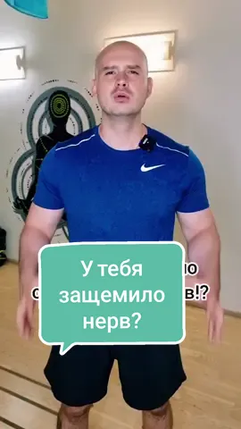 У вас защемило седалищный нерв!?