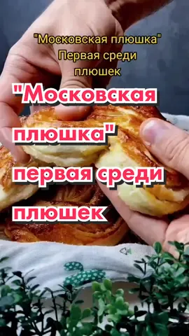 Какую начинку в выпечки предпочитаешь?