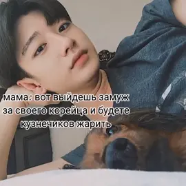 и те🤣🤣🤣🤣#рекомендации❤️❤️ #корейцы