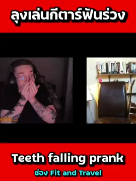 อย่างฮา 55 #prank #reaction #fyp #teethfallout