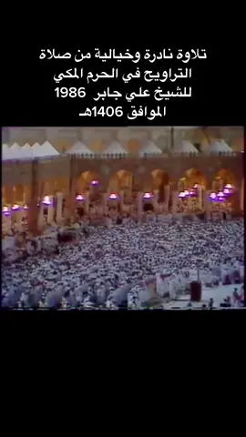 #اكسبلور #foryou #fyp #الشيخ_علي_جابر #المغرب #مصر #السعودية #قران