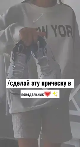 •\☠️❤️если эта залетит ,то я продолжу эту рубрику ☠️❤️\•#селфаккаунт #рек #прическа #понедельник