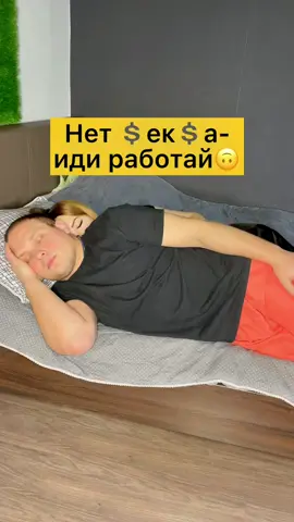 Справедливо?))FAKE SITUATION! Присоединяйся🧡#супружескийдолг#семейныйтикток#отношения#прикол