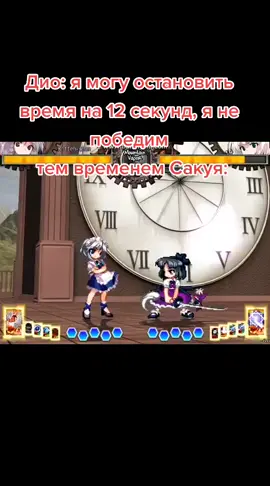 #touhouproject #touhou #dio #sakuya #timestop @hejeenenje