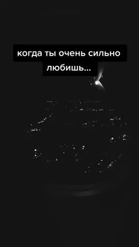 #невыносимо #больно #💔 #уходить #ради #счастья #тяжело #сердце #накуски #любовь #расставание #забыть #стараться #безостатка #одиночество #грусть