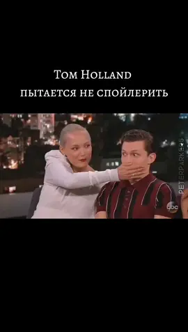 хахха  Том пытается не спойлерить #recommendations #tomholland #хахаха  #марвел #rek #foryou #спойлер #marvel #мем #мстители @_peterparker5_ @_peterparker5_ #iloveyou