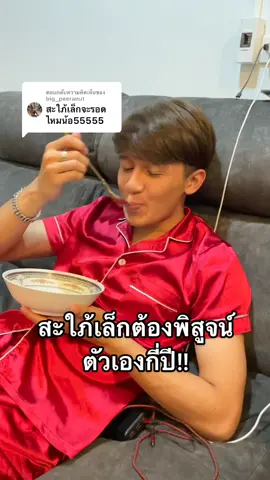 ตอบกลับ @big_peeranut เห็นใจสุดๆ 😂😂😂😂 #ผมชื่อขิง