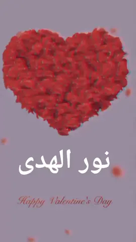 عيد ميلاد سعيد نور الهدى#كل عام وانتي بألف خير 🥳🎂