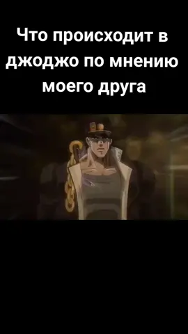 #джоджо#дио#дилдо#жопа