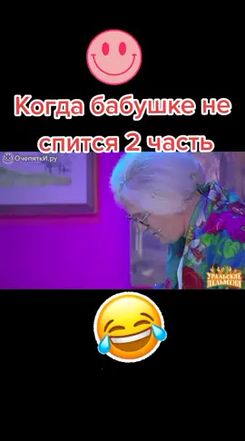 Когда бабушке не спится 2 часть🤣🤣🤣😂😂