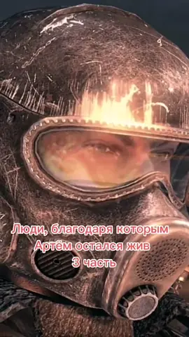 #метро2033 #метроисход #metroexodus #метроластлайт