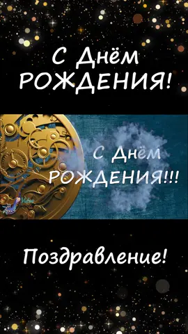 #деньрождения #поздравление #днюха #длямужчин #деньрождение