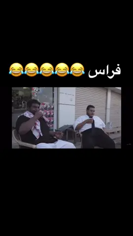 #ترند_تيك_توك #ترند #اكسبلووووورررر #اكسبلورexplore #ضحك_وناسة #ترند_السعودية #فراس_الدواس #بريده #حويلان #القصيم_بريده  #تفاعل