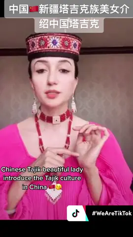 Chinese Tajik beautiful lady introduce the Tajik culture in China 🇨🇳😘. Tajik is the only original Caucasian race in China  #Tajik #xinjiangchina