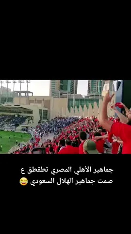 #الهلال #الاهلي