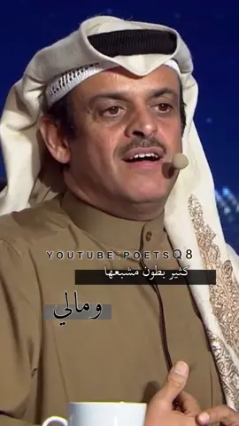 حمد السعيد - أبوذية (ومالي) #شعر #شعراء #قصايد #الشاعر #حمد_السعيد #بوح #قصيد #شعر_عراقي #أبوذية