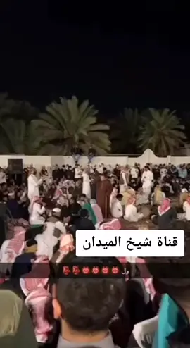 زيران #تحضير #الحبشي # يابوسليمان العسيري# #الجمعان#زيران#الأحساء  #خبيتي #البطالية #قادري