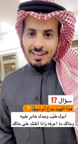 أفيدونا مدح وإلا ذم #fyp #viral #شعر#تيك_توك #اكسبلورر #explor #ترند