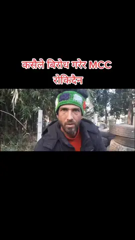 कसैको बिरोध ले Mcc रोकिदैन पत्रकार लिलाराज खतिवडा #morangmuser #mcc #lilaraj_khatiwada