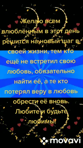 всех с праздником с днём влюблённых