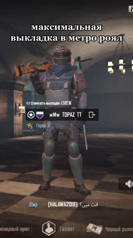 топаз информейшн #pubgm #pubg #metropubg #metropubgmobile #pubgmobile #metropubgm #пабгмобайл #пубгмобайл #метропабг #пабг #topazsolo