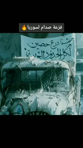 كان سند للعرب❤️#الحنفيرس #صدام_حسين #سوريا #العراق #السعودية #الأردن #اليمن #مصر #الحزب_الصدامي🔥 #فلسطين #explor #اكسبلور #foryou #fyp #شمر #ابو_عداي