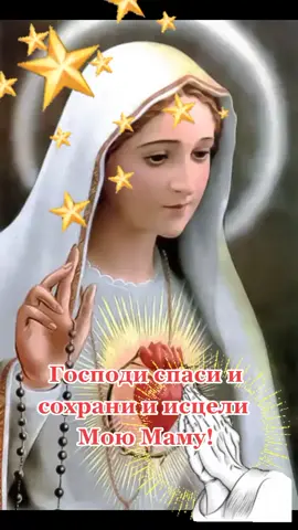 Смилуйся Господи! Даруй ей долгую и счастливую жизнь! 🙏