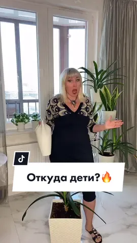 НОВЫЕ ОЩУЩЕНИЯ💥ОТКУДА ДЕТИ? #радостнаяженщина ❤️❤️❤️