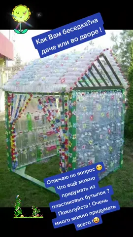 #дача #своимирукамидлядома #домохозяйка #семьялюбовь