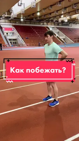 #бег#техникабега
