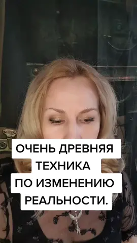 #волшебство #магия #ритуал #эзотерика #техника #древняя