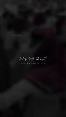 #ubayda_123 #الشيخ #خالدالراشد #خالد_الراشد #حالات #حالات_واتس #اسلاميات #اكسبلور #مقاطع_دينية #fyp #كلمات #عرب