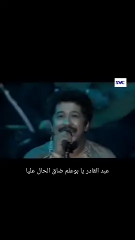 اول مره افهم كلمات الاغنيهعبدالقادر يابو علام #جزائرية