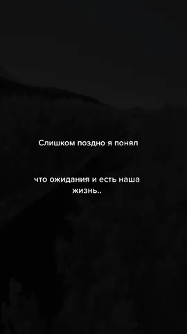 #жизнь #слишкомпоздно #люди #фон #состояниедуши #любовь #разговор #диалог #переписка #грустноевидео #сосмыслом #музыкадлявидео #даня